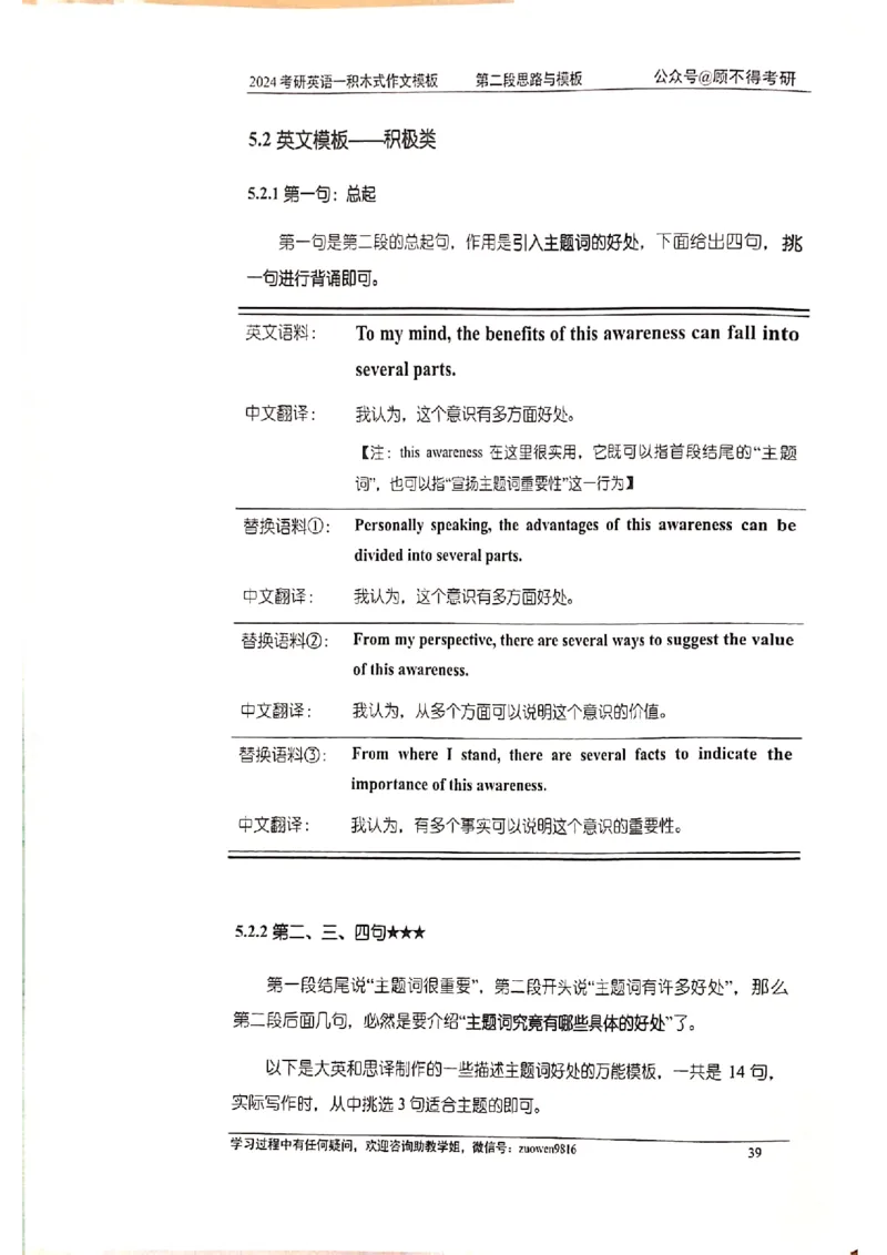 大作文_考研英语真题（英一＋英二）_考研英语真题_考研英语二历年真题_25英语-万能作文模板_赠送：24年万能作文模板_顾不得-作文英语_英语一