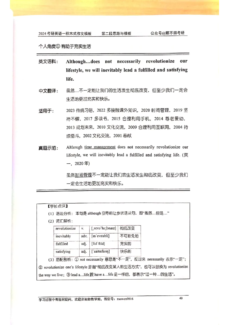 大作文_考研英语真题（英一＋英二）_考研英语真题_考研英语二历年真题_25英语-万能作文模板_赠送：24年万能作文模板_顾不得-作文英语_英语一