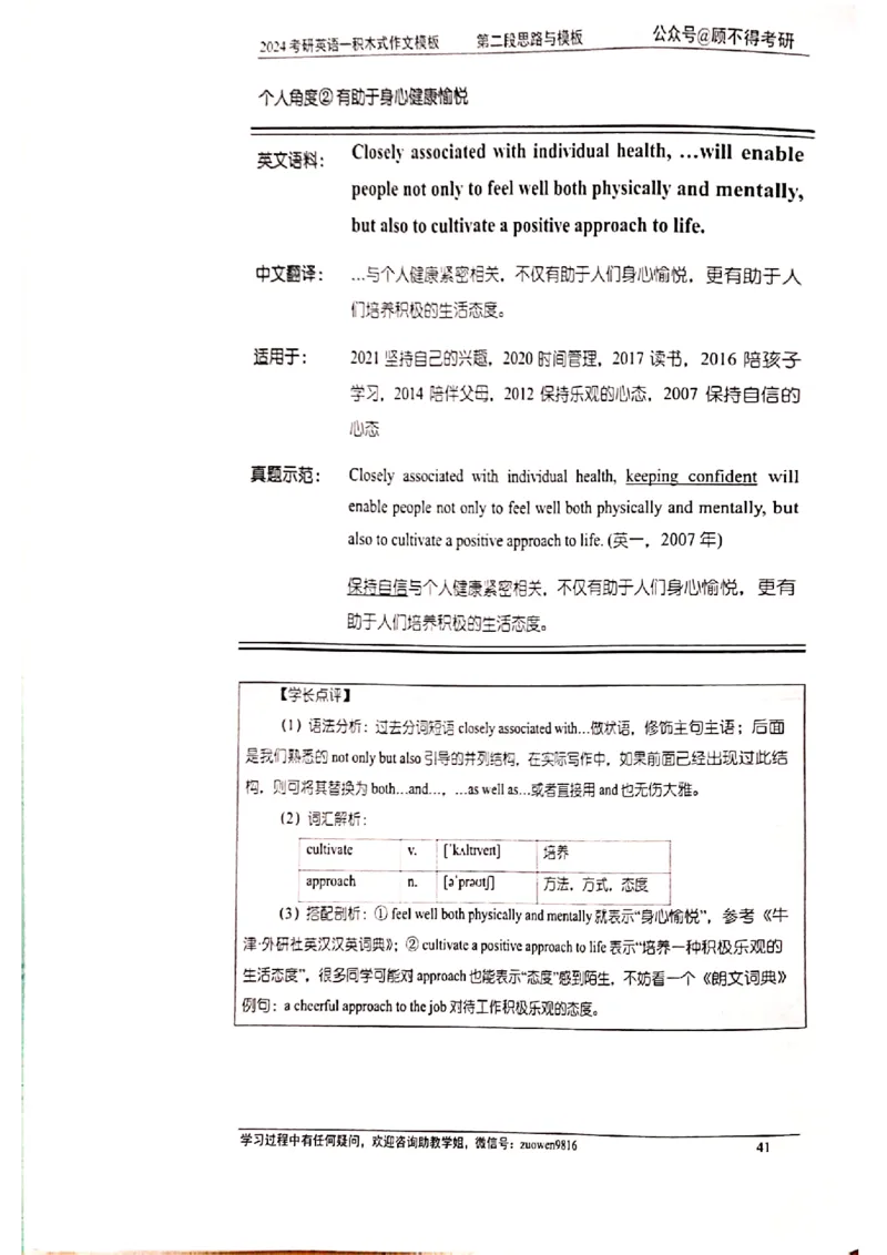 大作文_考研英语真题（英一＋英二）_考研英语真题_考研英语二历年真题_25英语-万能作文模板_赠送：24年万能作文模板_顾不得-作文英语_英语一