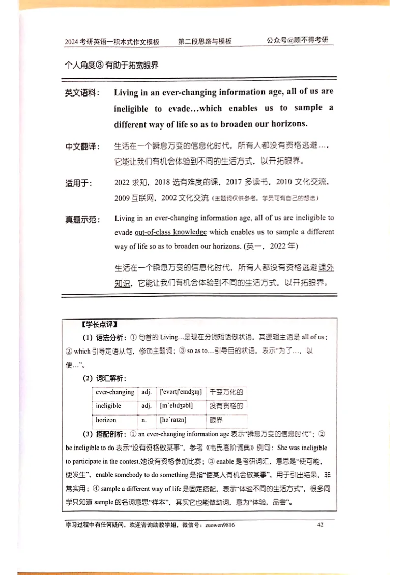 大作文_考研英语真题（英一＋英二）_考研英语真题_考研英语二历年真题_25英语-万能作文模板_赠送：24年万能作文模板_顾不得-作文英语_英语一