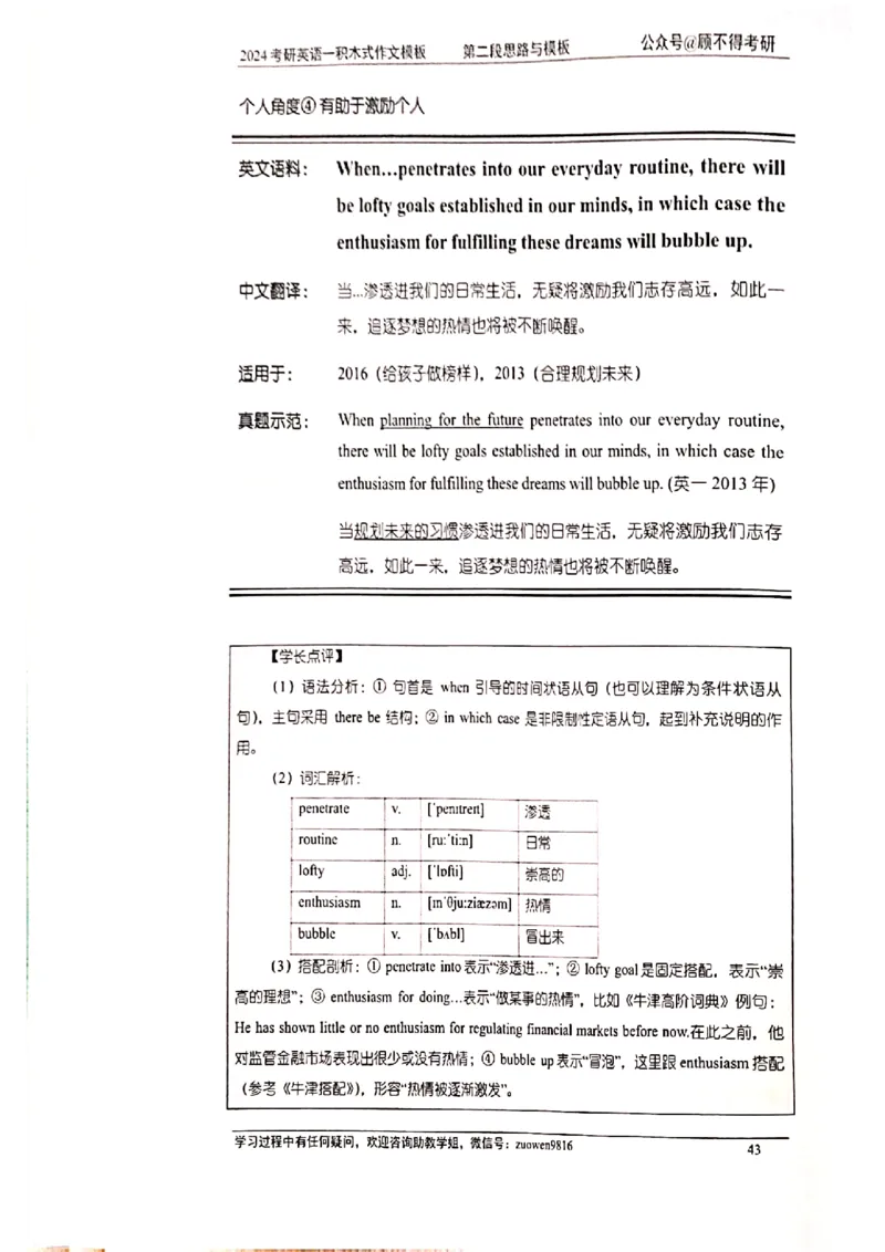 大作文_考研英语真题（英一＋英二）_考研英语真题_考研英语二历年真题_25英语-万能作文模板_赠送：24年万能作文模板_顾不得-作文英语_英语一