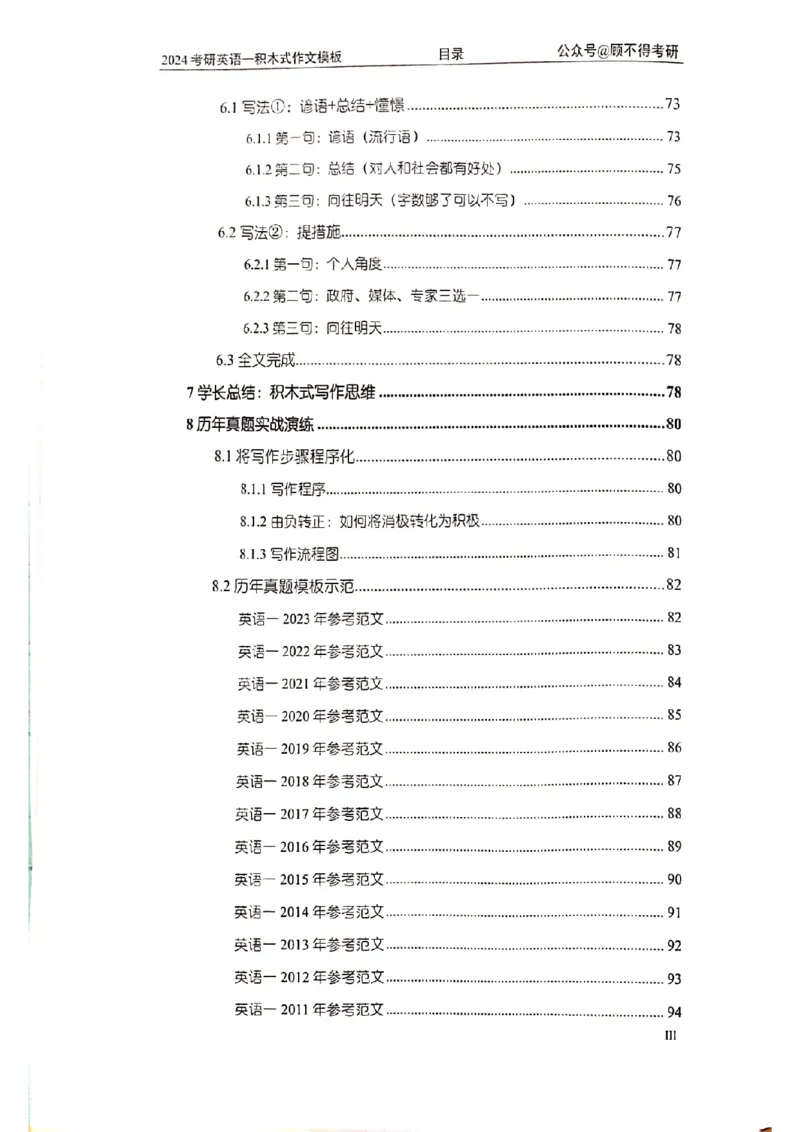 大作文_考研英语真题（英一＋英二）_考研英语真题_考研英语二历年真题_25英语-万能作文模板_赠送：24年万能作文模板_顾不得-作文英语_英语一