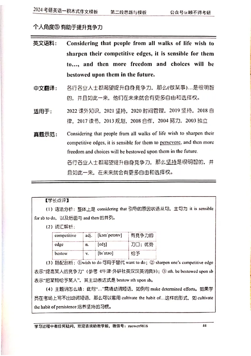 大作文_考研英语真题（英一＋英二）_考研英语真题_考研英语二历年真题_25英语-万能作文模板_赠送：24年万能作文模板_顾不得-作文英语_英语一