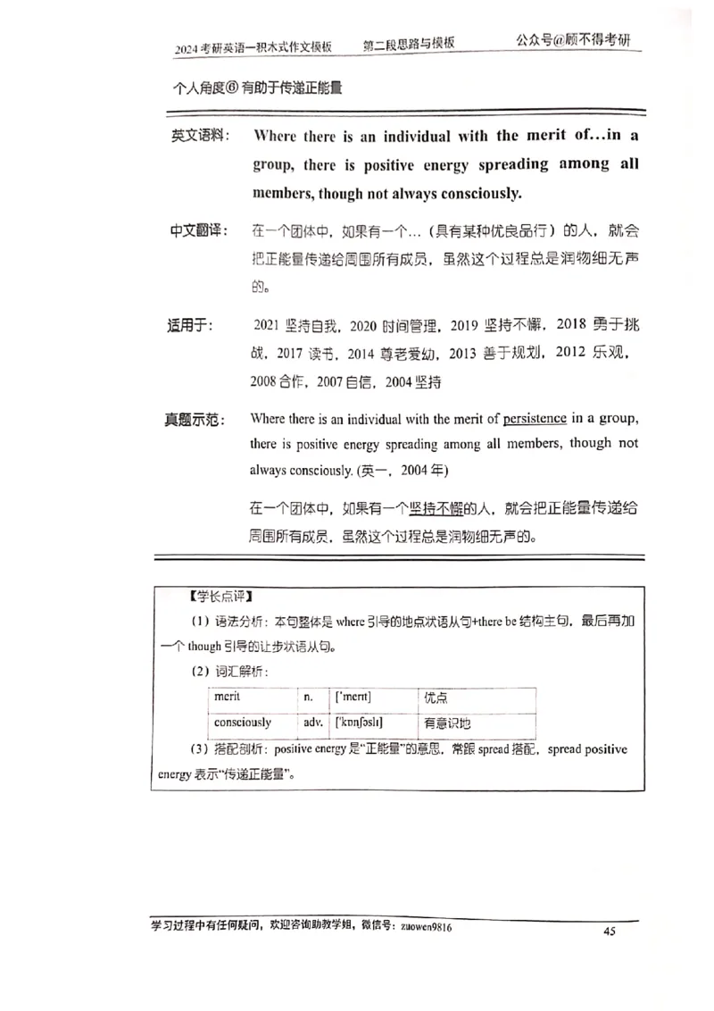 大作文_考研英语真题（英一＋英二）_考研英语真题_考研英语二历年真题_25英语-万能作文模板_赠送：24年万能作文模板_顾不得-作文英语_英语一