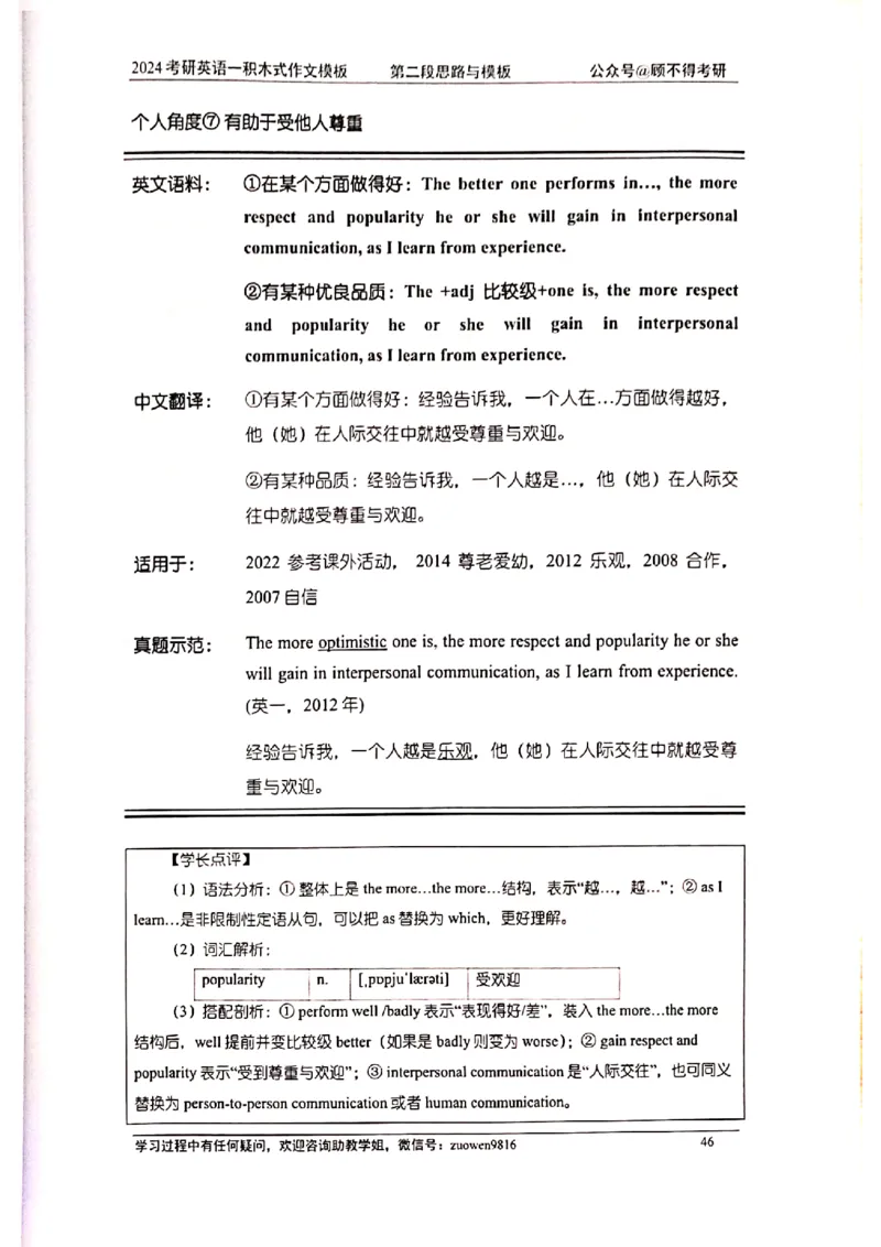 大作文_考研英语真题（英一＋英二）_考研英语真题_考研英语二历年真题_25英语-万能作文模板_赠送：24年万能作文模板_顾不得-作文英语_英语一