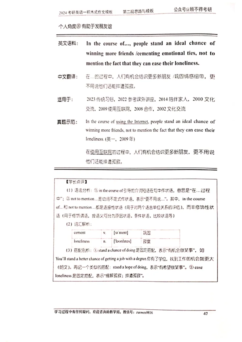 大作文_考研英语真题（英一＋英二）_考研英语真题_考研英语二历年真题_25英语-万能作文模板_赠送：24年万能作文模板_顾不得-作文英语_英语一