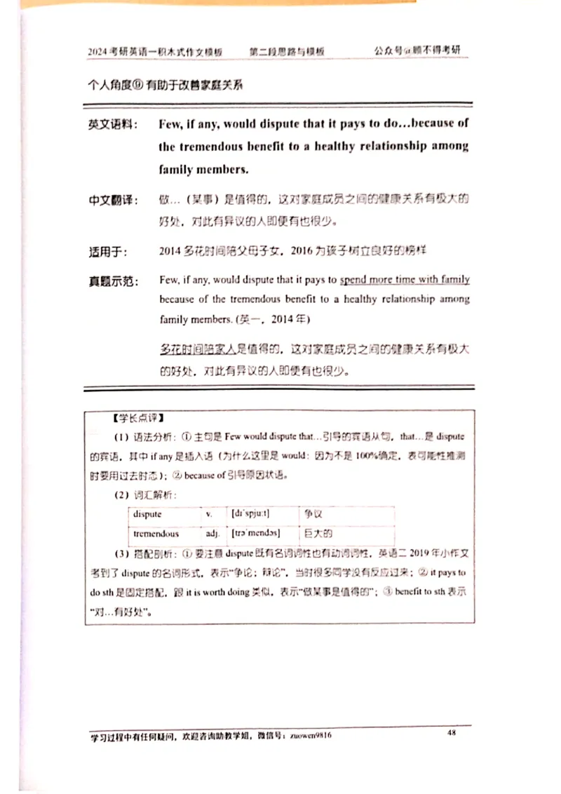 大作文_考研英语真题（英一＋英二）_考研英语真题_考研英语二历年真题_25英语-万能作文模板_赠送：24年万能作文模板_顾不得-作文英语_英语一
