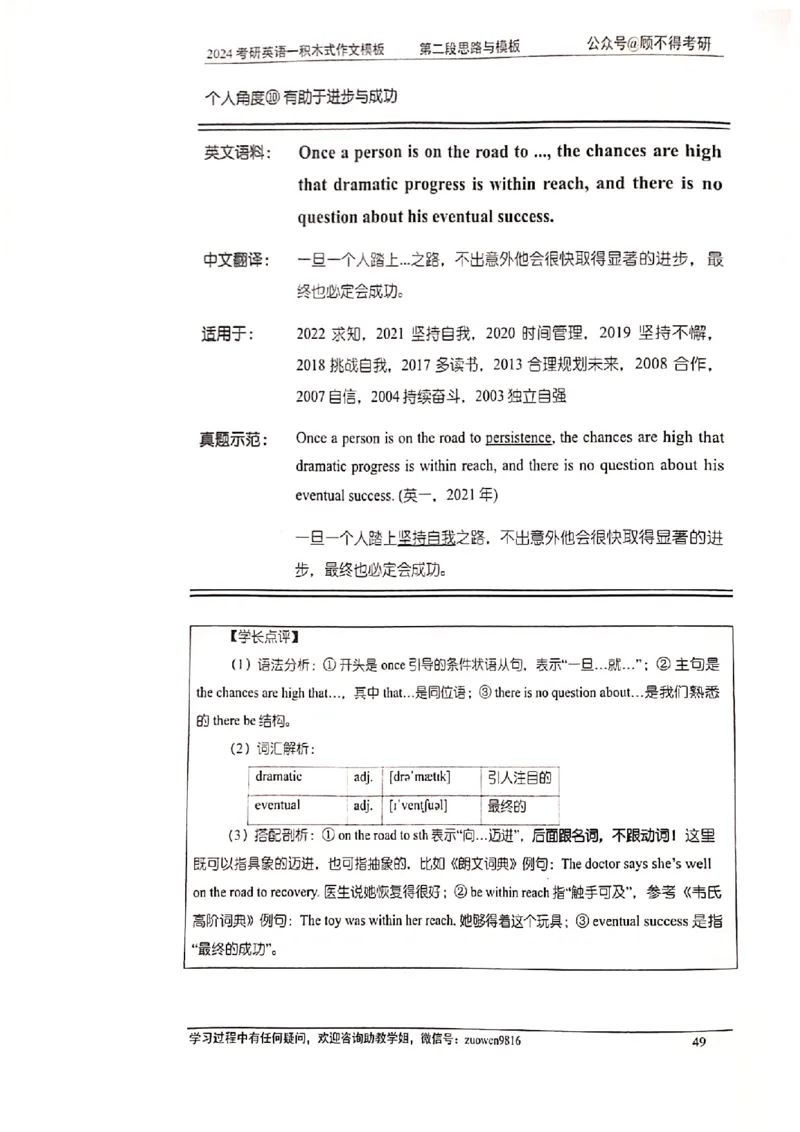 大作文_考研英语真题（英一＋英二）_考研英语真题_考研英语二历年真题_25英语-万能作文模板_赠送：24年万能作文模板_顾不得-作文英语_英语一