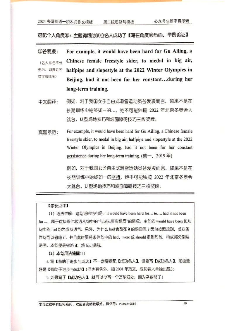 大作文_考研英语真题（英一＋英二）_考研英语真题_考研英语二历年真题_25英语-万能作文模板_赠送：24年万能作文模板_顾不得-作文英语_英语一