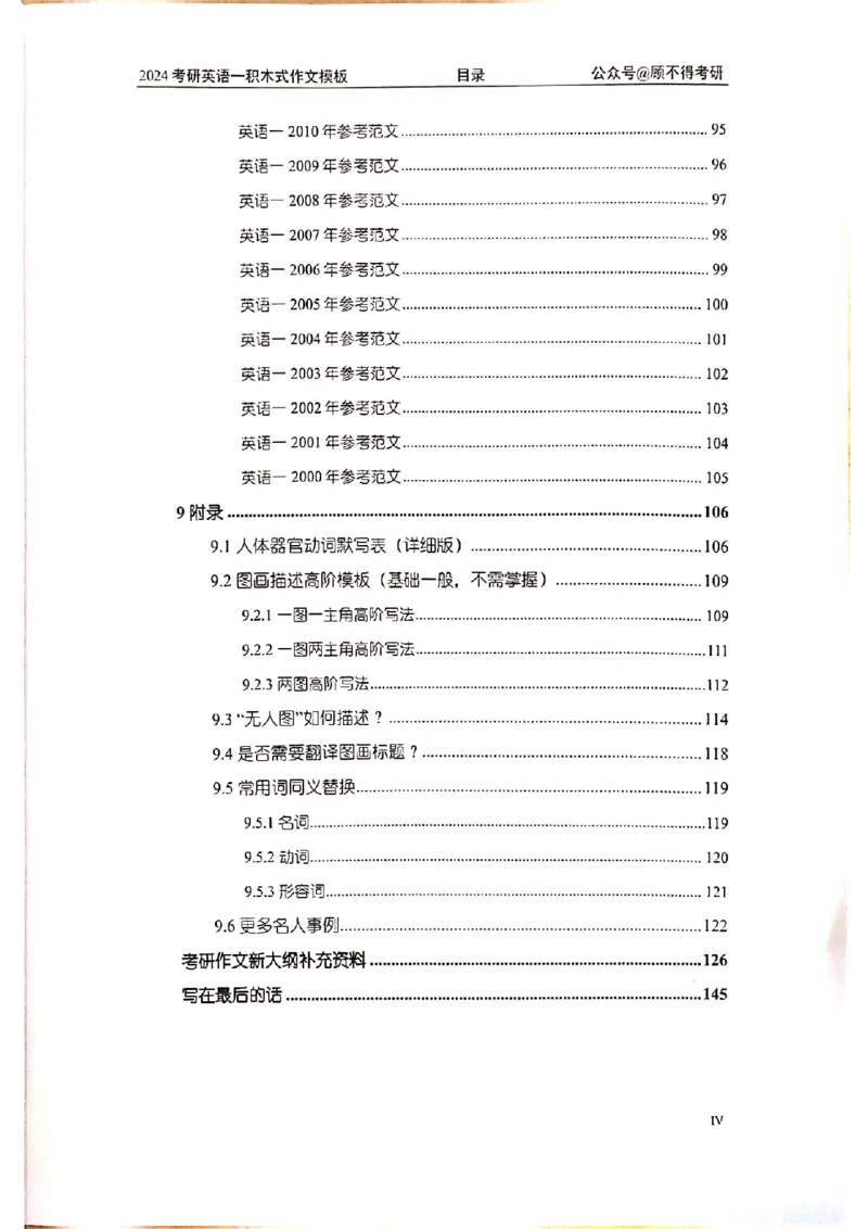 大作文_考研英语真题（英一＋英二）_考研英语真题_考研英语二历年真题_25英语-万能作文模板_赠送：24年万能作文模板_顾不得-作文英语_英语一