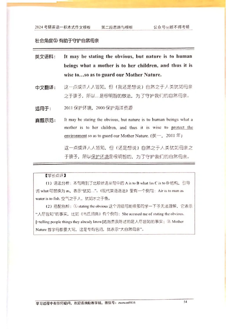 大作文_考研英语真题（英一＋英二）_考研英语真题_考研英语二历年真题_25英语-万能作文模板_赠送：24年万能作文模板_顾不得-作文英语_英语一