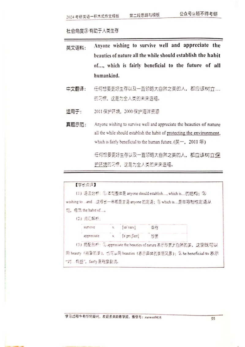 大作文_考研英语真题（英一＋英二）_考研英语真题_考研英语二历年真题_25英语-万能作文模板_赠送：24年万能作文模板_顾不得-作文英语_英语一