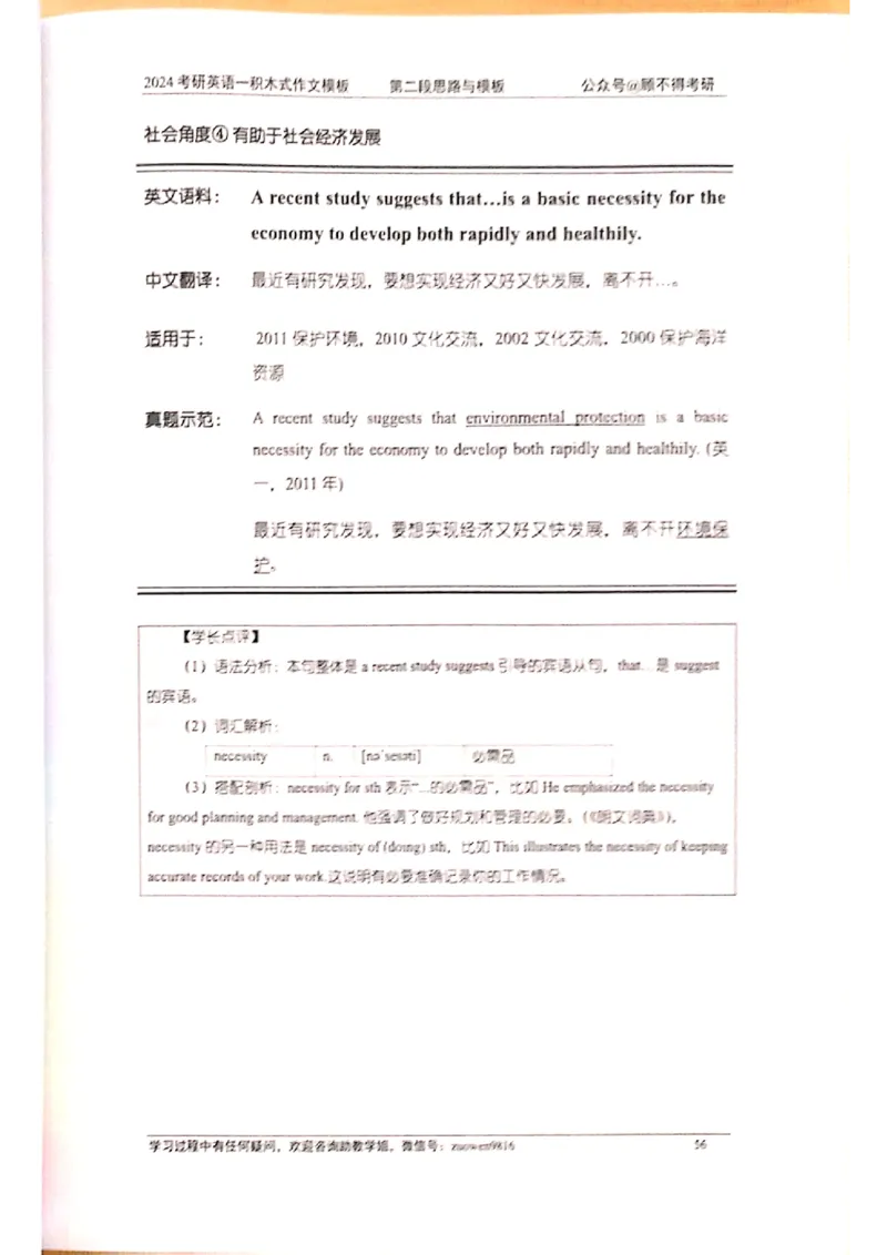 大作文_考研英语真题（英一＋英二）_考研英语真题_考研英语二历年真题_25英语-万能作文模板_赠送：24年万能作文模板_顾不得-作文英语_英语一
