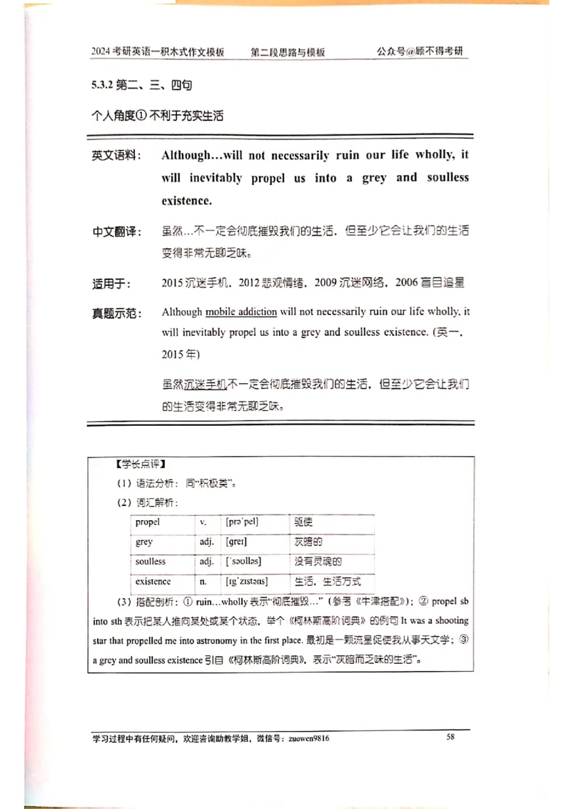 大作文_考研英语真题（英一＋英二）_考研英语真题_考研英语二历年真题_25英语-万能作文模板_赠送：24年万能作文模板_顾不得-作文英语_英语一