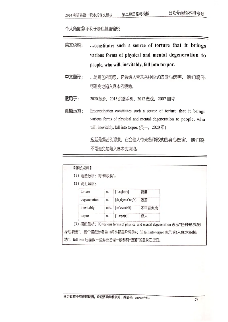 大作文_考研英语真题（英一＋英二）_考研英语真题_考研英语二历年真题_25英语-万能作文模板_赠送：24年万能作文模板_顾不得-作文英语_英语一