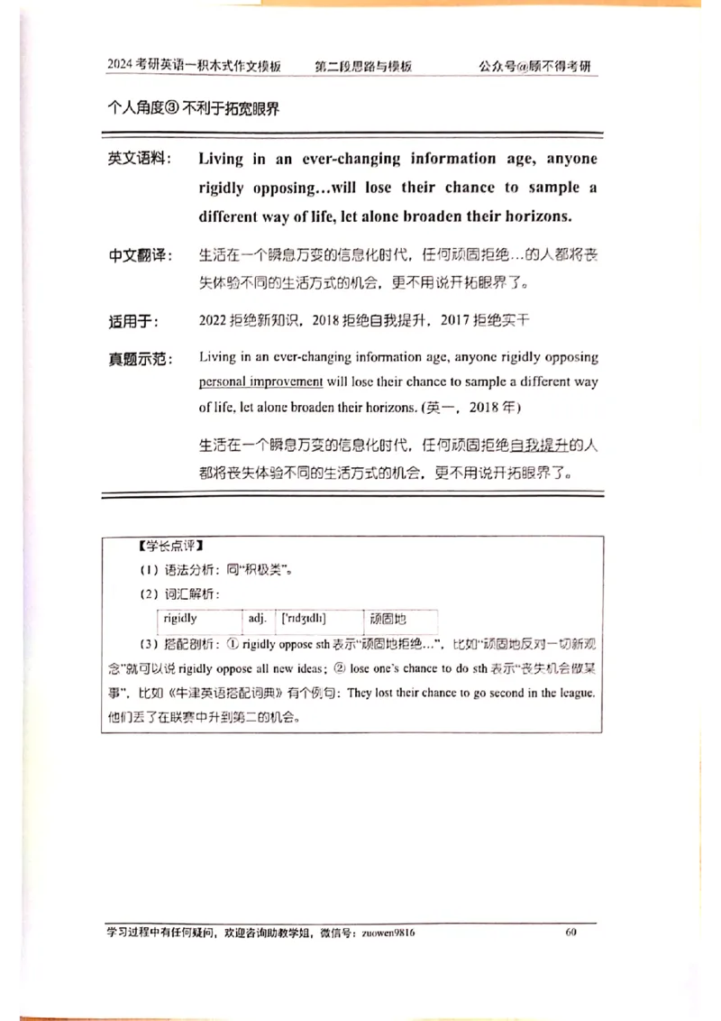 大作文_考研英语真题（英一＋英二）_考研英语真题_考研英语二历年真题_25英语-万能作文模板_赠送：24年万能作文模板_顾不得-作文英语_英语一