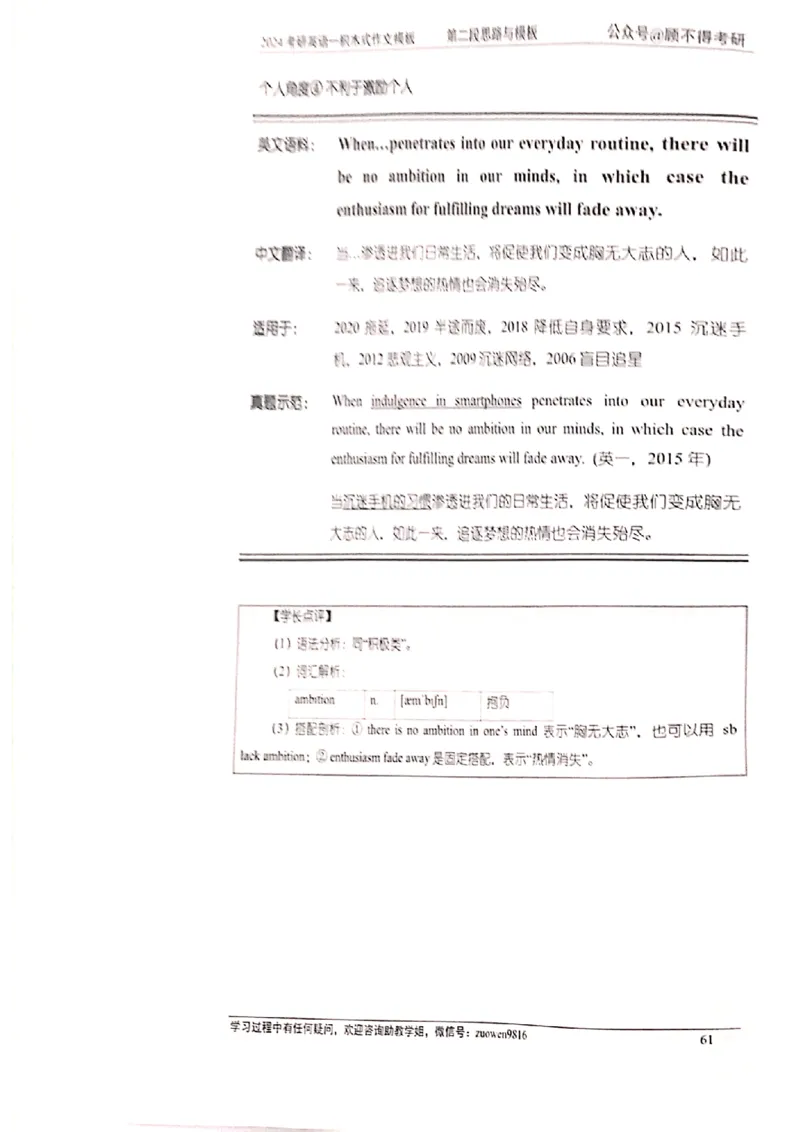 大作文_考研英语真题（英一＋英二）_考研英语真题_考研英语二历年真题_25英语-万能作文模板_赠送：24年万能作文模板_顾不得-作文英语_英语一