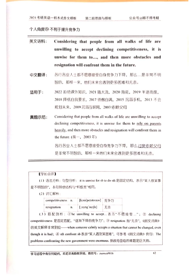 大作文_考研英语真题（英一＋英二）_考研英语真题_考研英语二历年真题_25英语-万能作文模板_赠送：24年万能作文模板_顾不得-作文英语_英语一