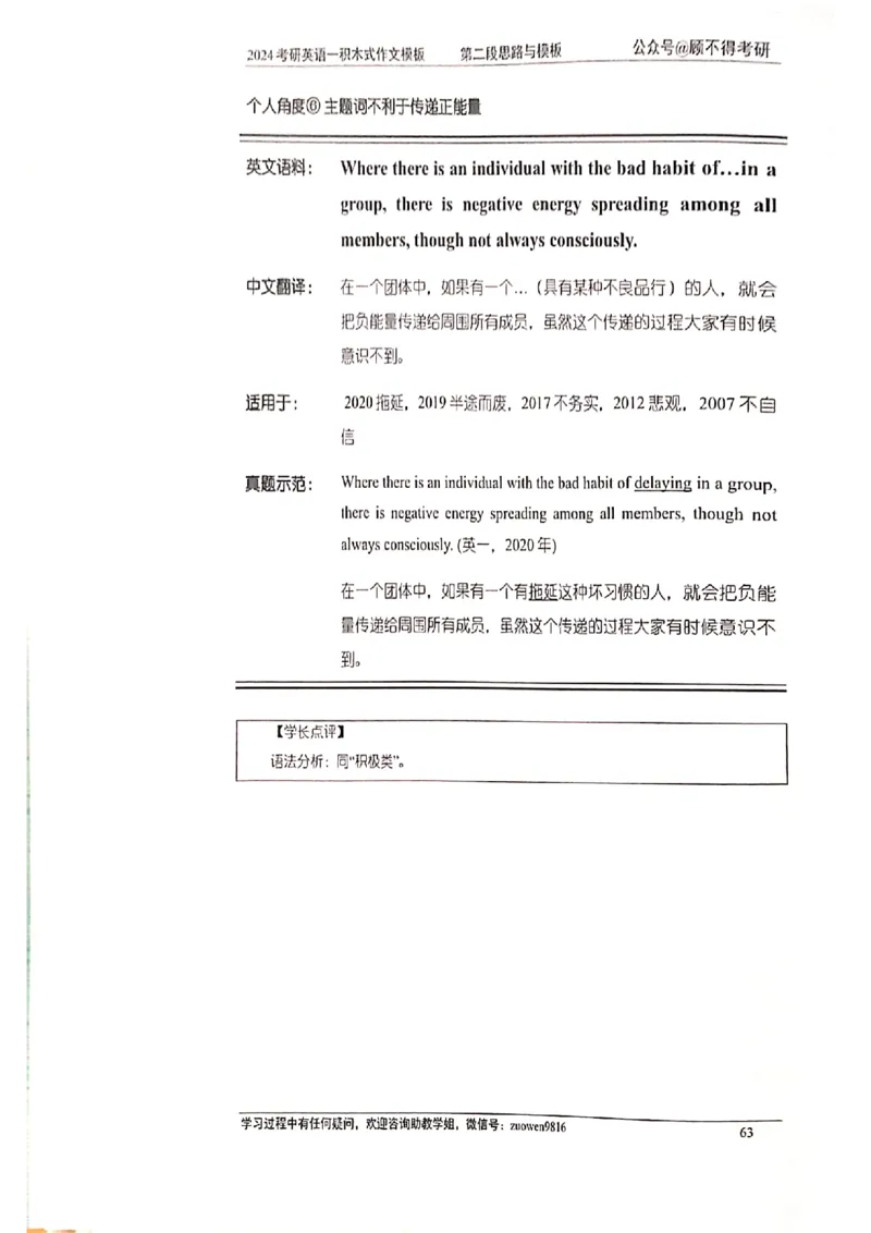 大作文_考研英语真题（英一＋英二）_考研英语真题_考研英语二历年真题_25英语-万能作文模板_赠送：24年万能作文模板_顾不得-作文英语_英语一