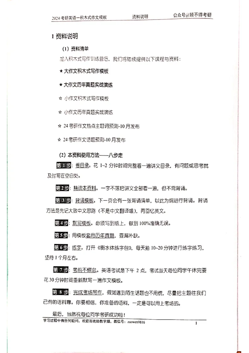 大作文_考研英语真题（英一＋英二）_考研英语真题_考研英语二历年真题_25英语-万能作文模板_赠送：24年万能作文模板_顾不得-作文英语_英语一