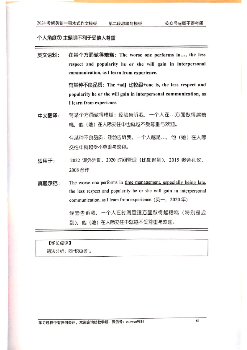 大作文_考研英语真题（英一＋英二）_考研英语真题_考研英语二历年真题_25英语-万能作文模板_赠送：24年万能作文模板_顾不得-作文英语_英语一