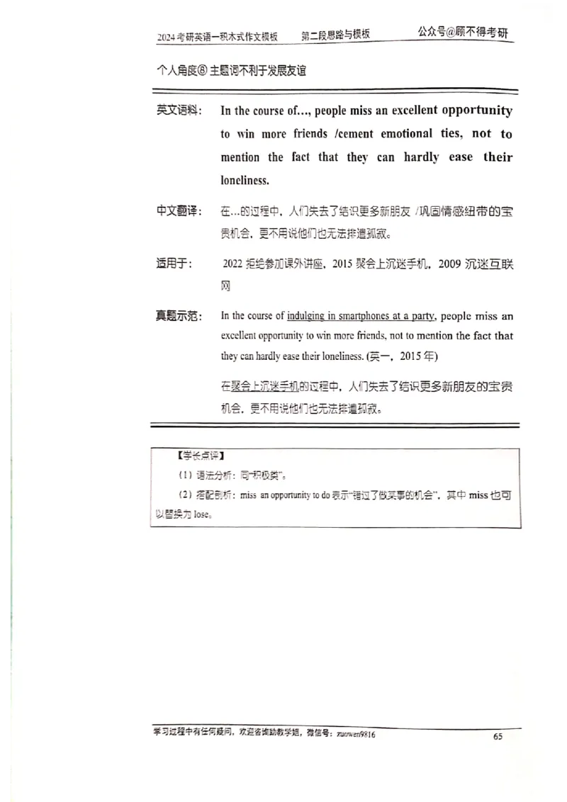 大作文_考研英语真题（英一＋英二）_考研英语真题_考研英语二历年真题_25英语-万能作文模板_赠送：24年万能作文模板_顾不得-作文英语_英语一