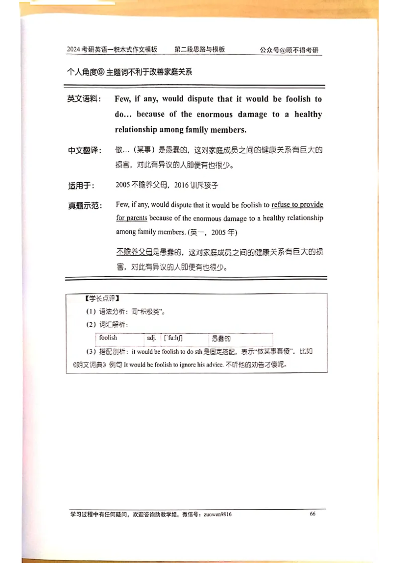 大作文_考研英语真题（英一＋英二）_考研英语真题_考研英语二历年真题_25英语-万能作文模板_赠送：24年万能作文模板_顾不得-作文英语_英语一