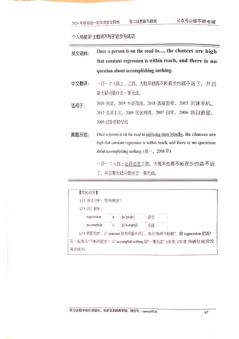 大作文_考研英语真题（英一＋英二）_考研英语真题_考研英语二历年真题_25英语-万能作文模板_赠送：24年万能作文模板_顾不得-作文英语_英语一