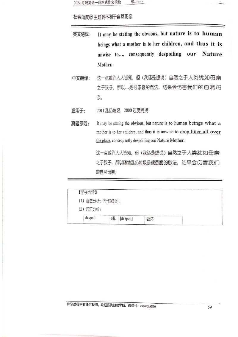 大作文_考研英语真题（英一＋英二）_考研英语真题_考研英语二历年真题_25英语-万能作文模板_赠送：24年万能作文模板_顾不得-作文英语_英语一