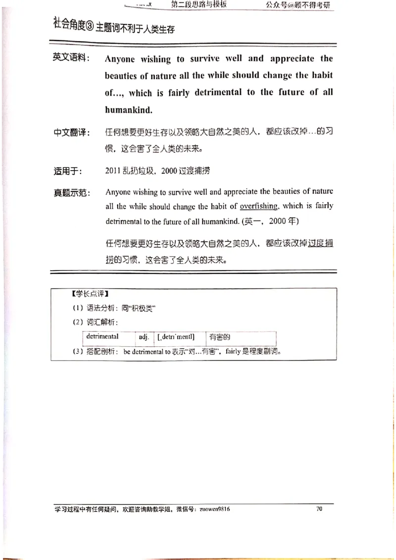 大作文_考研英语真题（英一＋英二）_考研英语真题_考研英语二历年真题_25英语-万能作文模板_赠送：24年万能作文模板_顾不得-作文英语_英语一