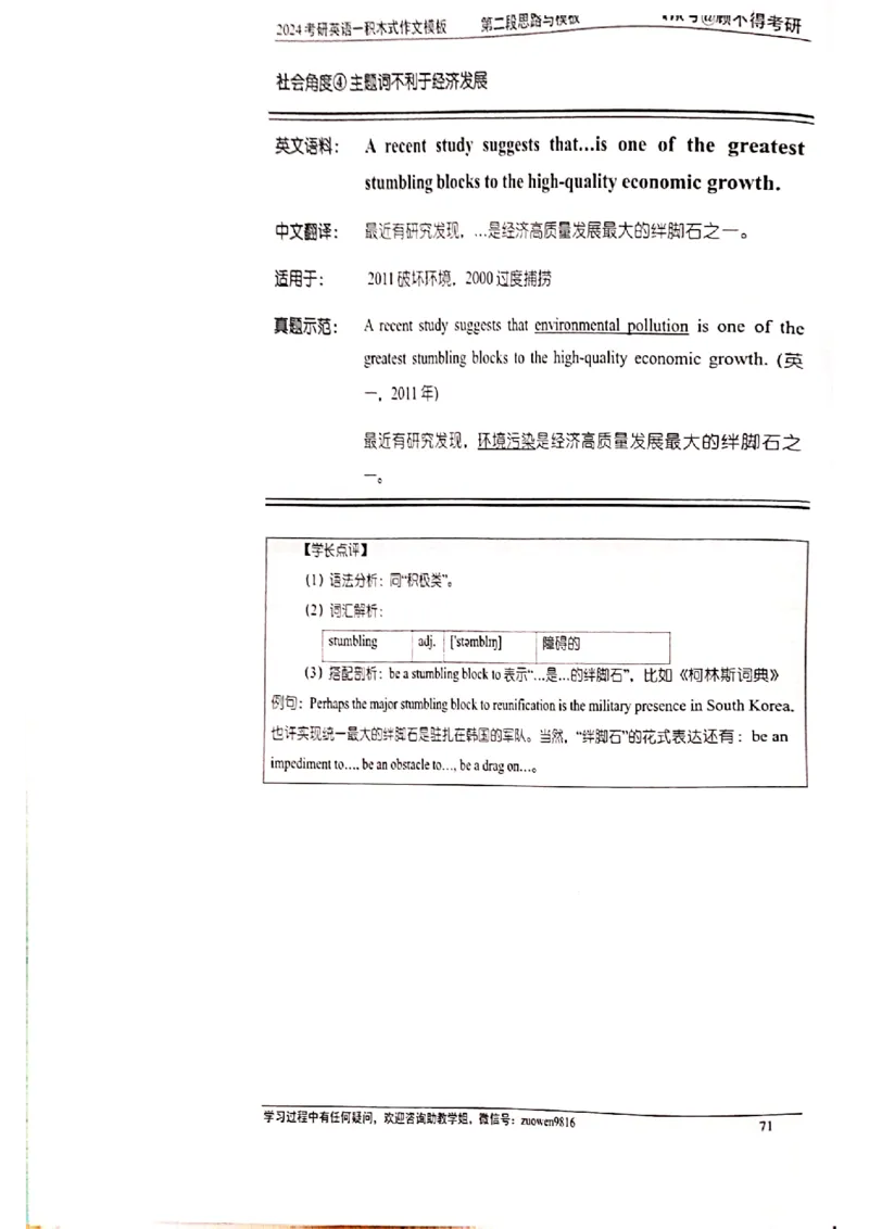 大作文_考研英语真题（英一＋英二）_考研英语真题_考研英语二历年真题_25英语-万能作文模板_赠送：24年万能作文模板_顾不得-作文英语_英语一