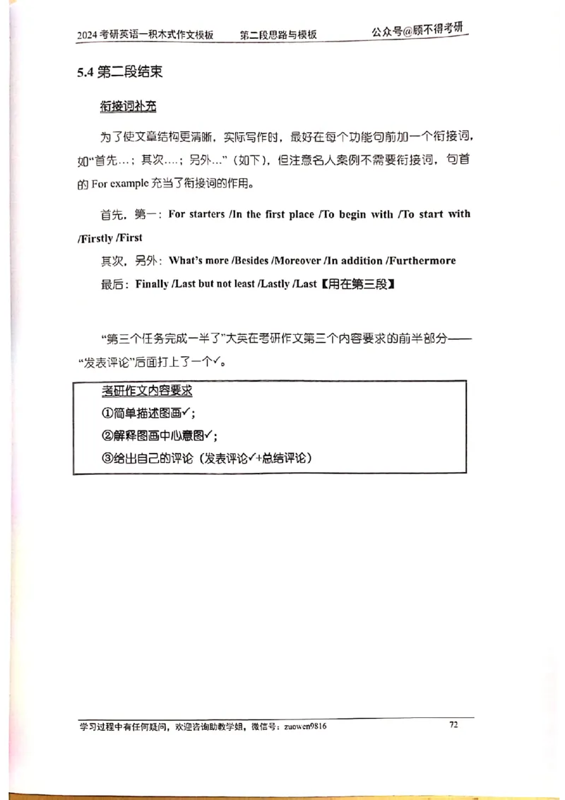 大作文_考研英语真题（英一＋英二）_考研英语真题_考研英语二历年真题_25英语-万能作文模板_赠送：24年万能作文模板_顾不得-作文英语_英语一