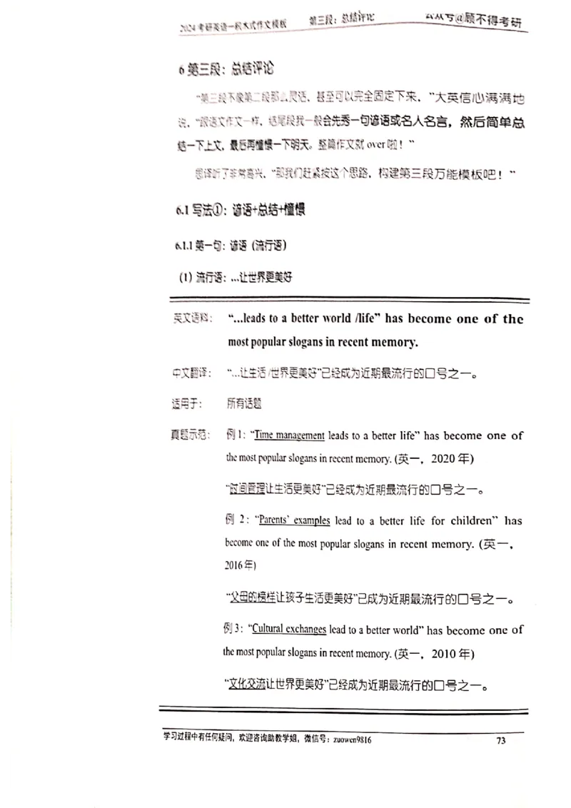 大作文_考研英语真题（英一＋英二）_考研英语真题_考研英语二历年真题_25英语-万能作文模板_赠送：24年万能作文模板_顾不得-作文英语_英语一