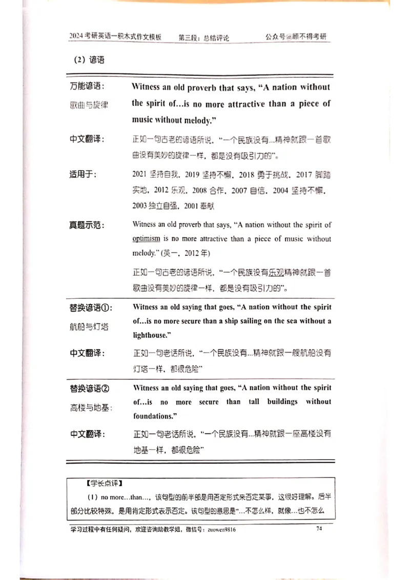 大作文_考研英语真题（英一＋英二）_考研英语真题_考研英语二历年真题_25英语-万能作文模板_赠送：24年万能作文模板_顾不得-作文英语_英语一