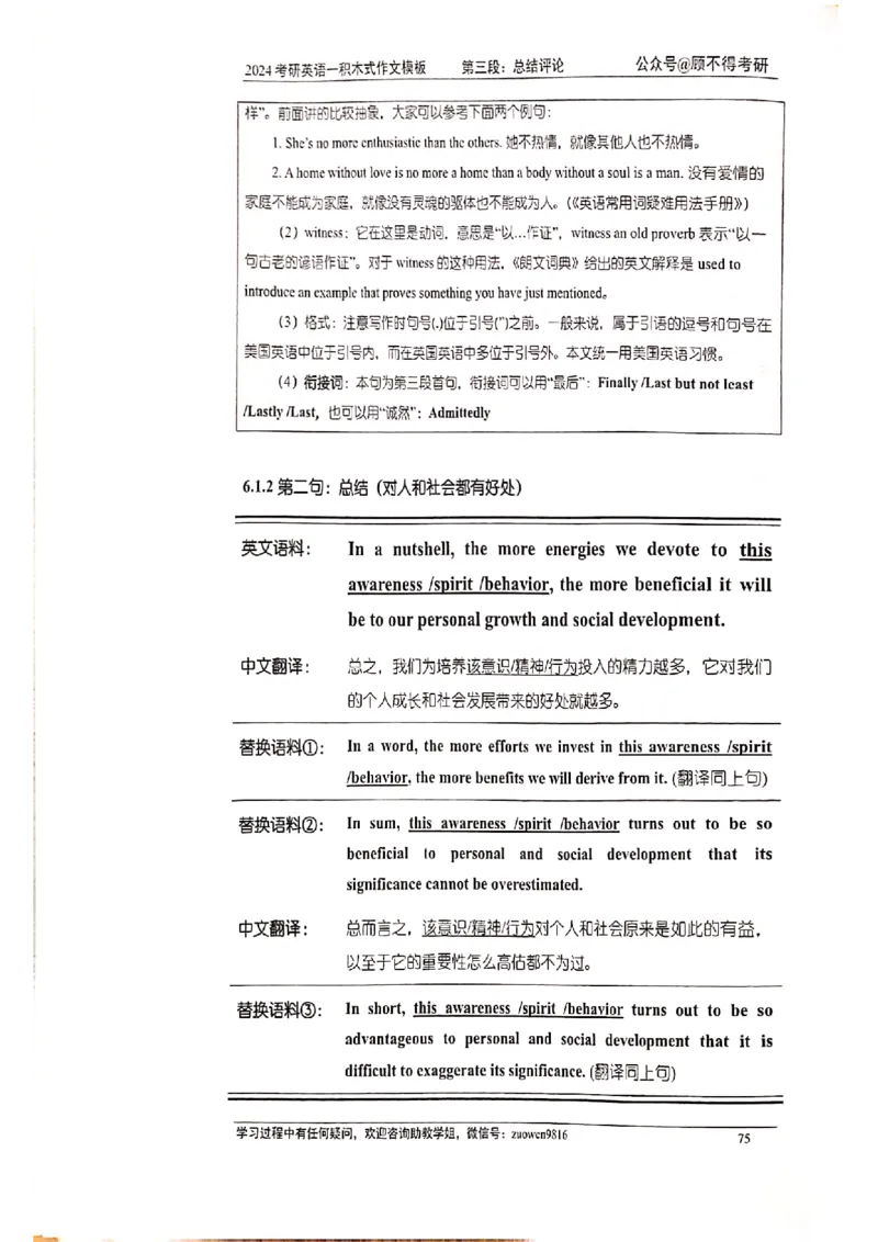 大作文_考研英语真题（英一＋英二）_考研英语真题_考研英语二历年真题_25英语-万能作文模板_赠送：24年万能作文模板_顾不得-作文英语_英语一