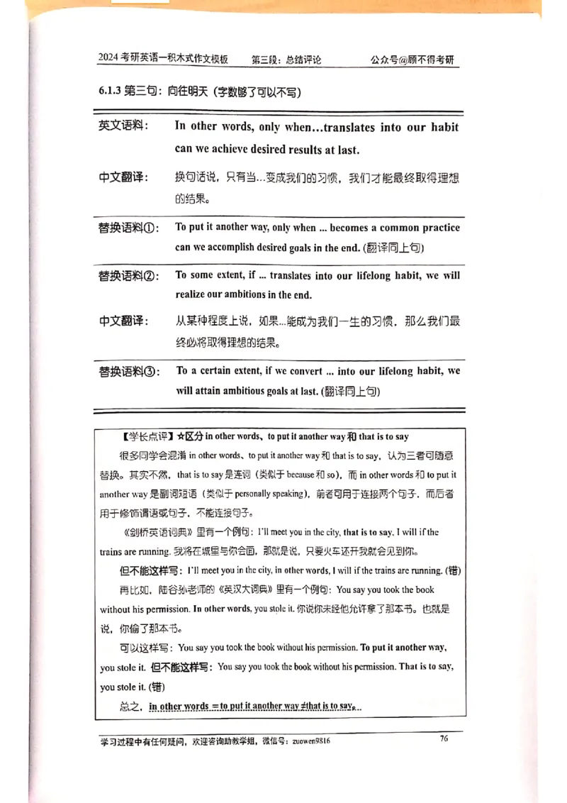 大作文_考研英语真题（英一＋英二）_考研英语真题_考研英语二历年真题_25英语-万能作文模板_赠送：24年万能作文模板_顾不得-作文英语_英语一