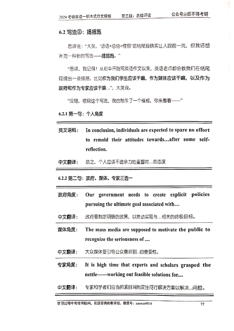 大作文_考研英语真题（英一＋英二）_考研英语真题_考研英语二历年真题_25英语-万能作文模板_赠送：24年万能作文模板_顾不得-作文英语_英语一