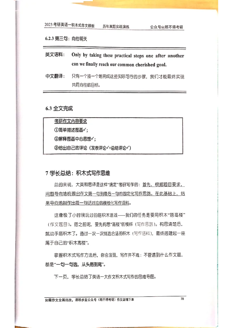 大作文_考研英语真题（英一＋英二）_考研英语真题_考研英语二历年真题_25英语-万能作文模板_赠送：24年万能作文模板_顾不得-作文英语_英语一