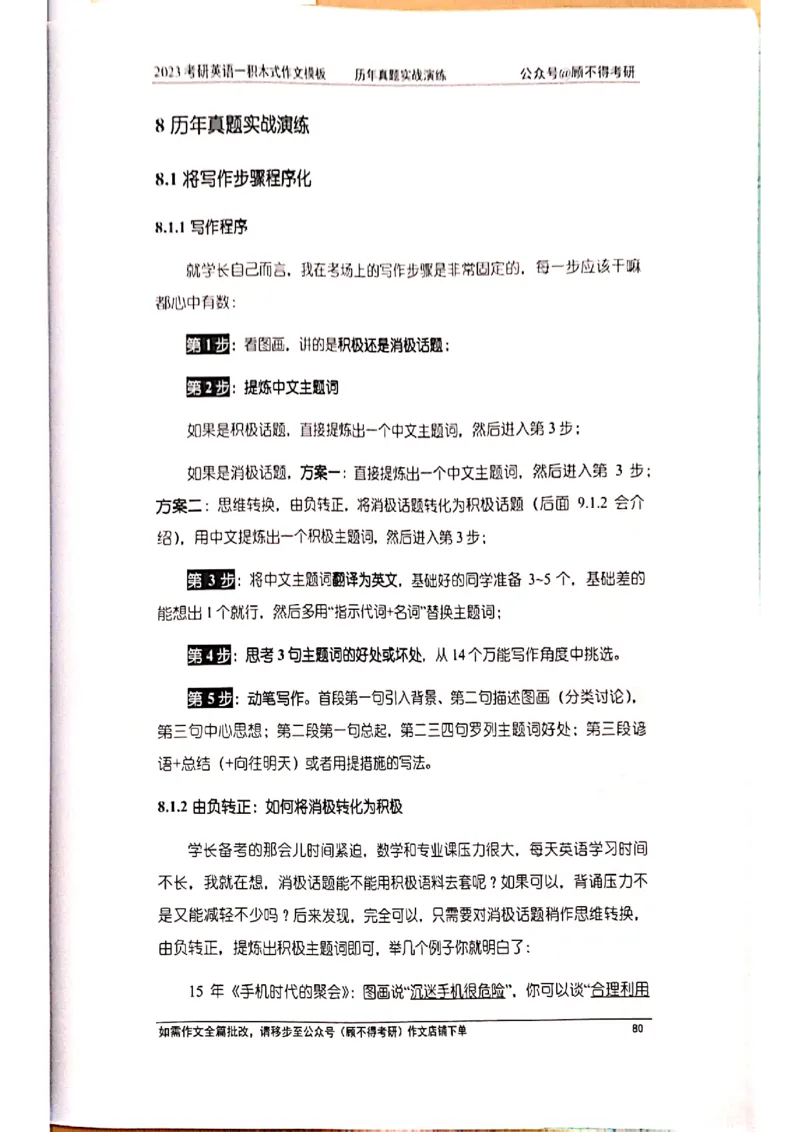 大作文_考研英语真题（英一＋英二）_考研英语真题_考研英语二历年真题_25英语-万能作文模板_赠送：24年万能作文模板_顾不得-作文英语_英语一