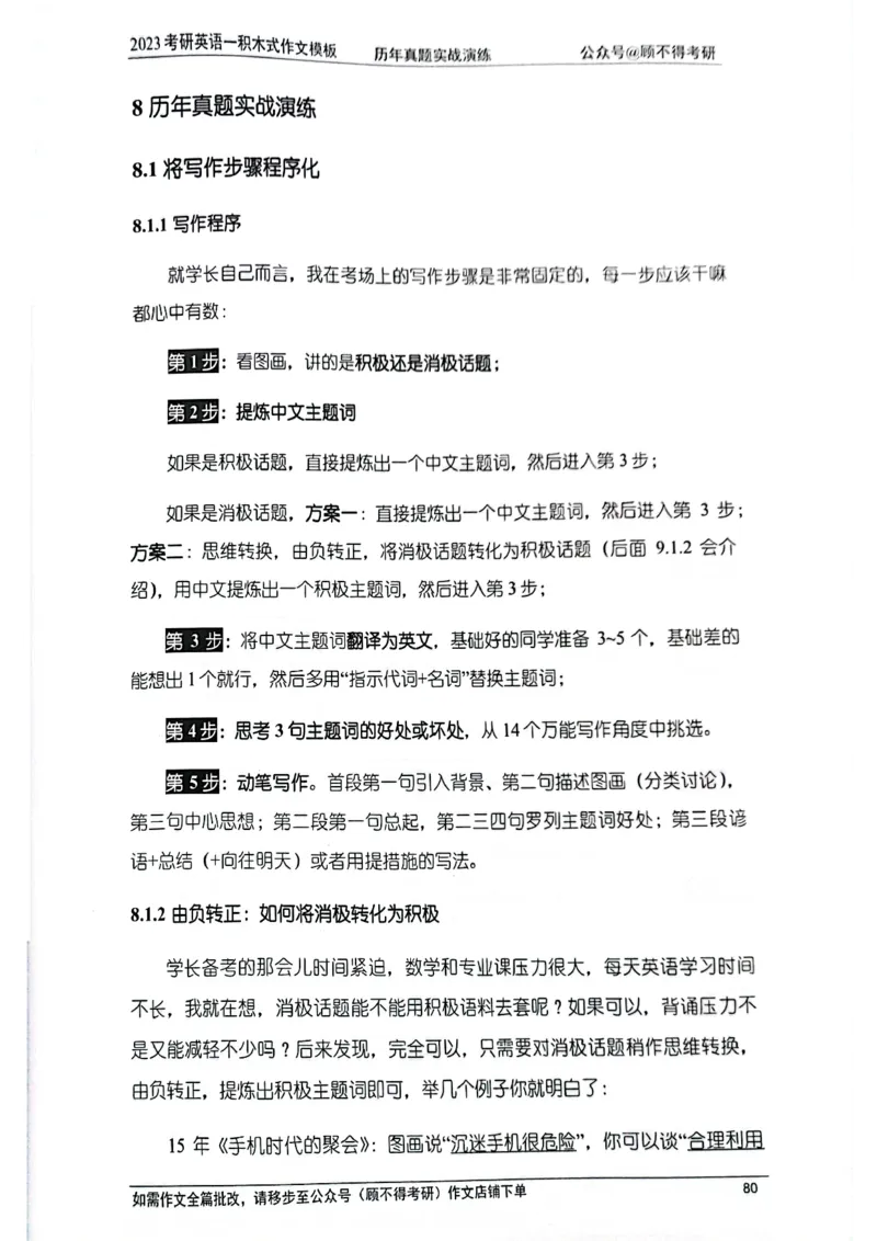 大作文_考研英语真题（英一＋英二）_考研英语真题_考研英语二历年真题_25英语-万能作文模板_赠送：24年万能作文模板_顾不得-作文英语_英语一