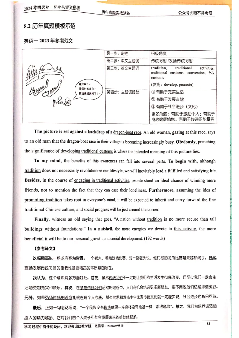 大作文_考研英语真题（英一＋英二）_考研英语真题_考研英语二历年真题_25英语-万能作文模板_赠送：24年万能作文模板_顾不得-作文英语_英语一