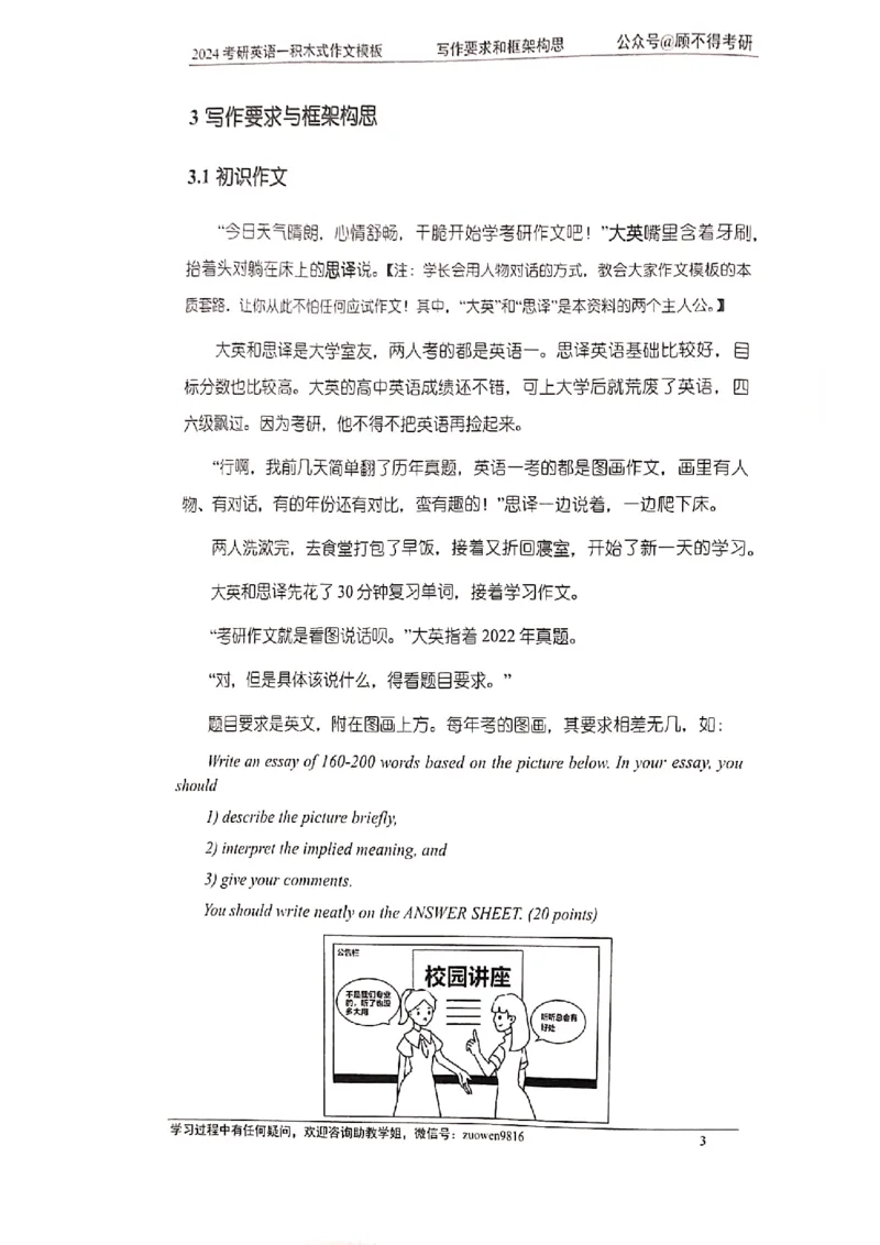 大作文_考研英语真题（英一＋英二）_考研英语真题_考研英语二历年真题_25英语-万能作文模板_赠送：24年万能作文模板_顾不得-作文英语_英语一