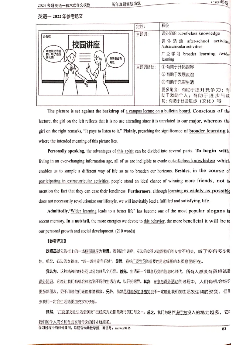 大作文_考研英语真题（英一＋英二）_考研英语真题_考研英语二历年真题_25英语-万能作文模板_赠送：24年万能作文模板_顾不得-作文英语_英语一