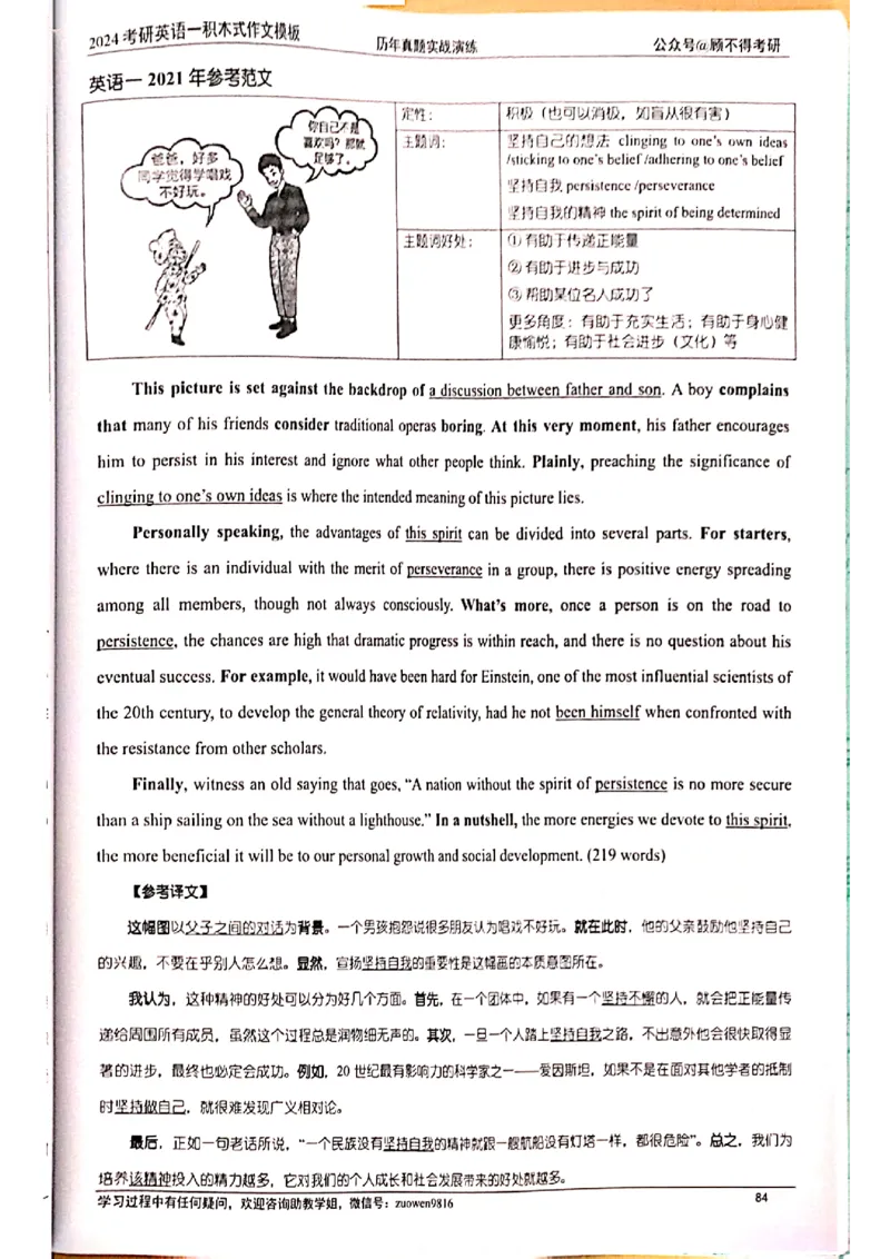 大作文_考研英语真题（英一＋英二）_考研英语真题_考研英语二历年真题_25英语-万能作文模板_赠送：24年万能作文模板_顾不得-作文英语_英语一