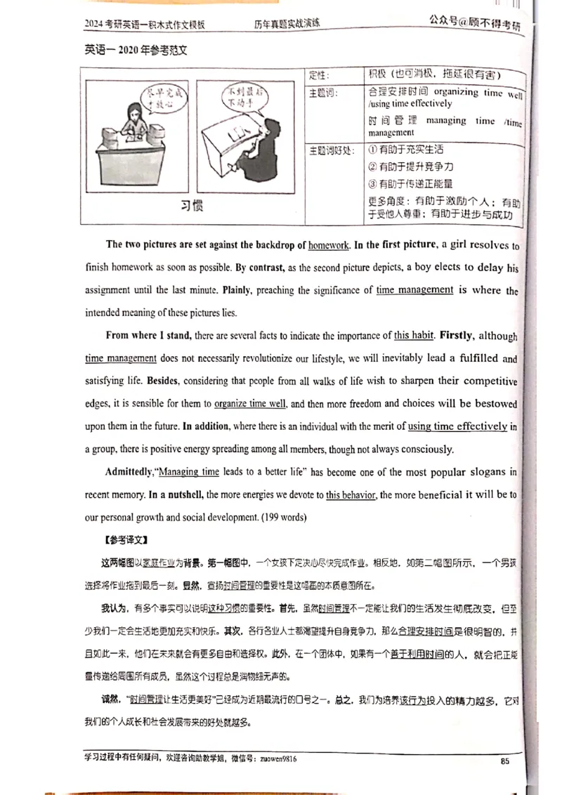 大作文_考研英语真题（英一＋英二）_考研英语真题_考研英语二历年真题_25英语-万能作文模板_赠送：24年万能作文模板_顾不得-作文英语_英语一