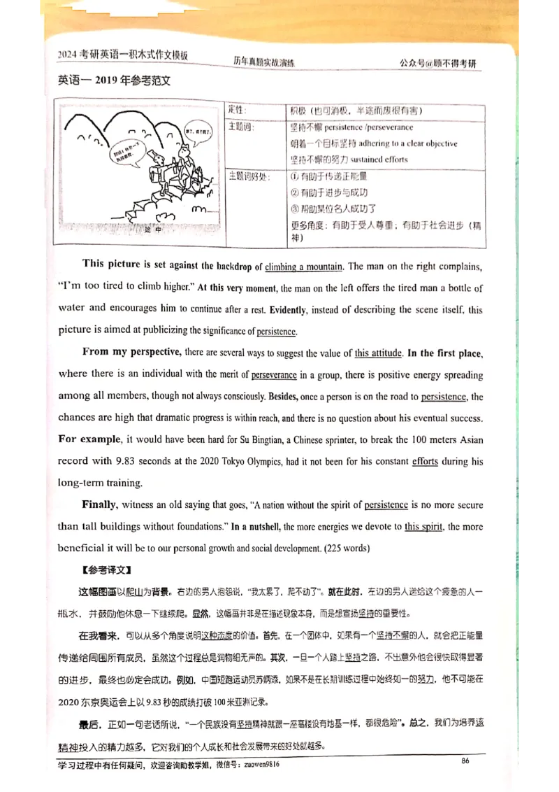 大作文_考研英语真题（英一＋英二）_考研英语真题_考研英语二历年真题_25英语-万能作文模板_赠送：24年万能作文模板_顾不得-作文英语_英语一