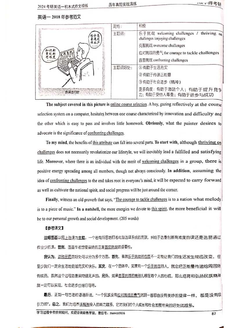 大作文_考研英语真题（英一＋英二）_考研英语真题_考研英语二历年真题_25英语-万能作文模板_赠送：24年万能作文模板_顾不得-作文英语_英语一