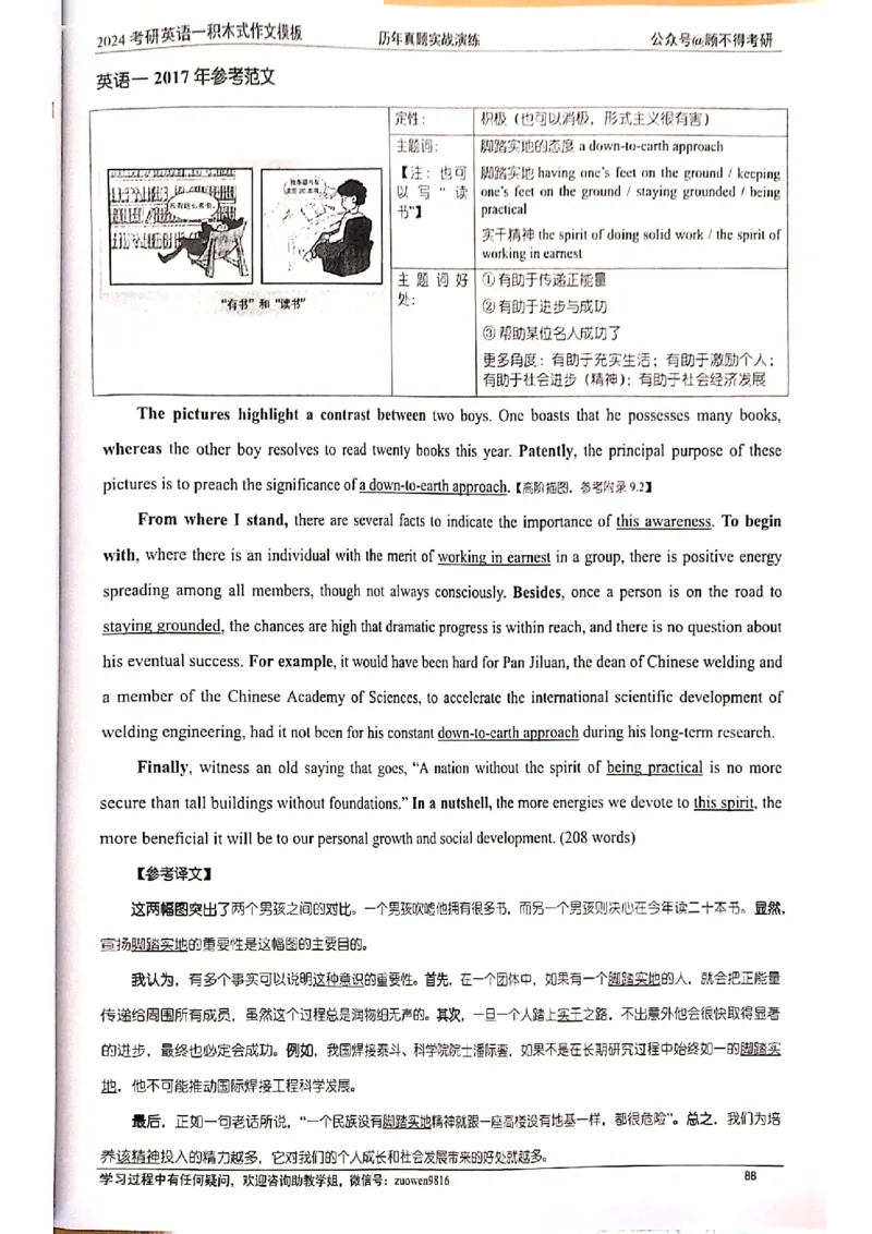 大作文_考研英语真题（英一＋英二）_考研英语真题_考研英语二历年真题_25英语-万能作文模板_赠送：24年万能作文模板_顾不得-作文英语_英语一