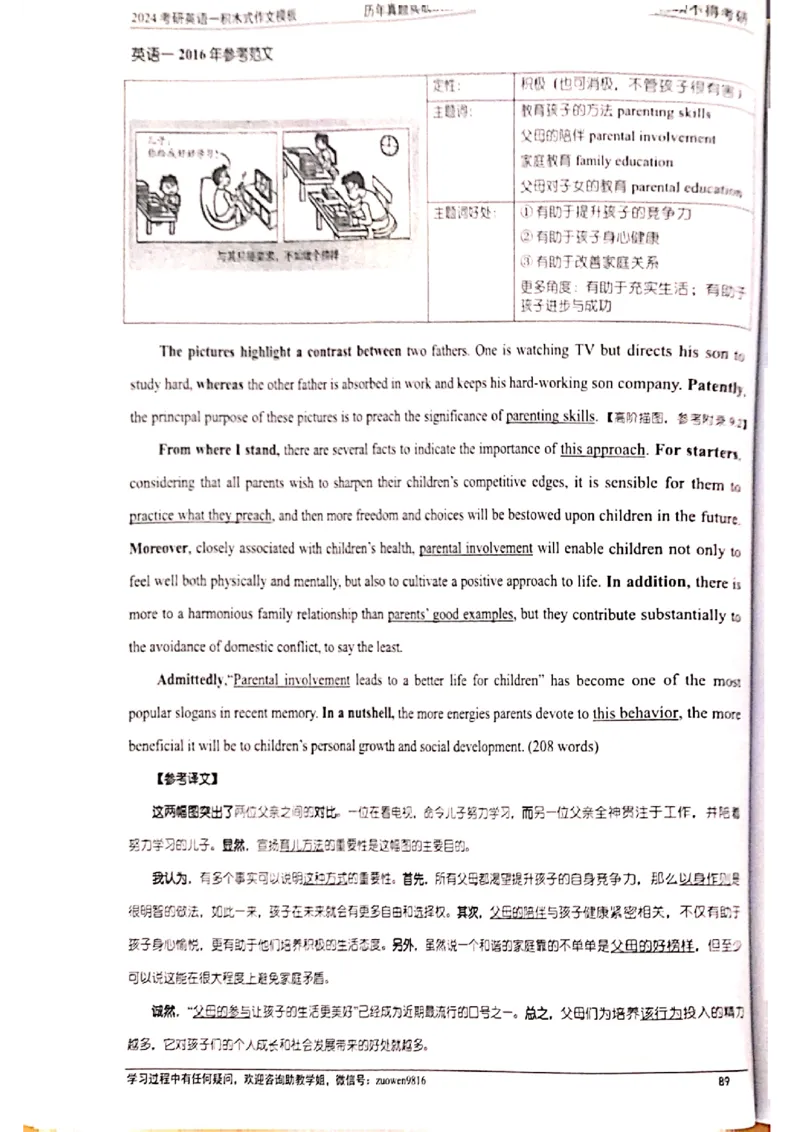 大作文_考研英语真题（英一＋英二）_考研英语真题_考研英语二历年真题_25英语-万能作文模板_赠送：24年万能作文模板_顾不得-作文英语_英语一