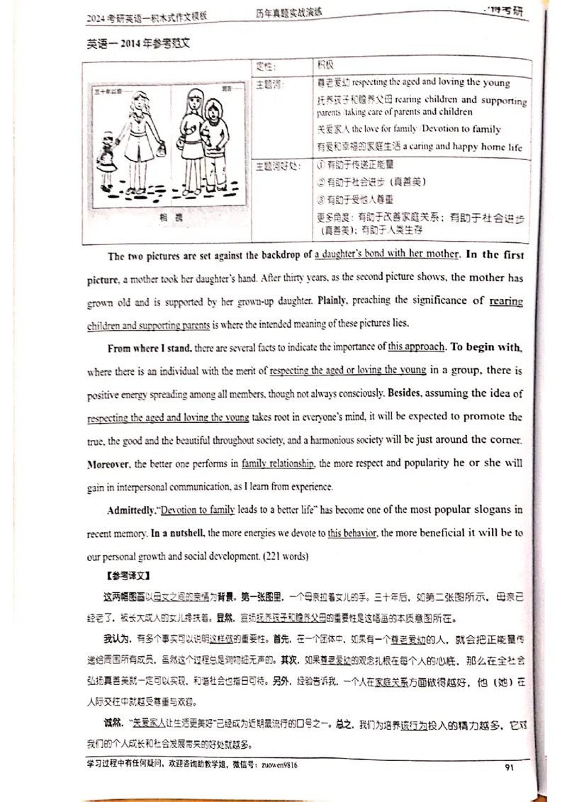 大作文_考研英语真题（英一＋英二）_考研英语真题_考研英语二历年真题_25英语-万能作文模板_赠送：24年万能作文模板_顾不得-作文英语_英语一